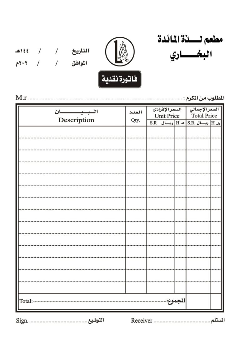 طباعة فواتير مطابع الوان الربيع